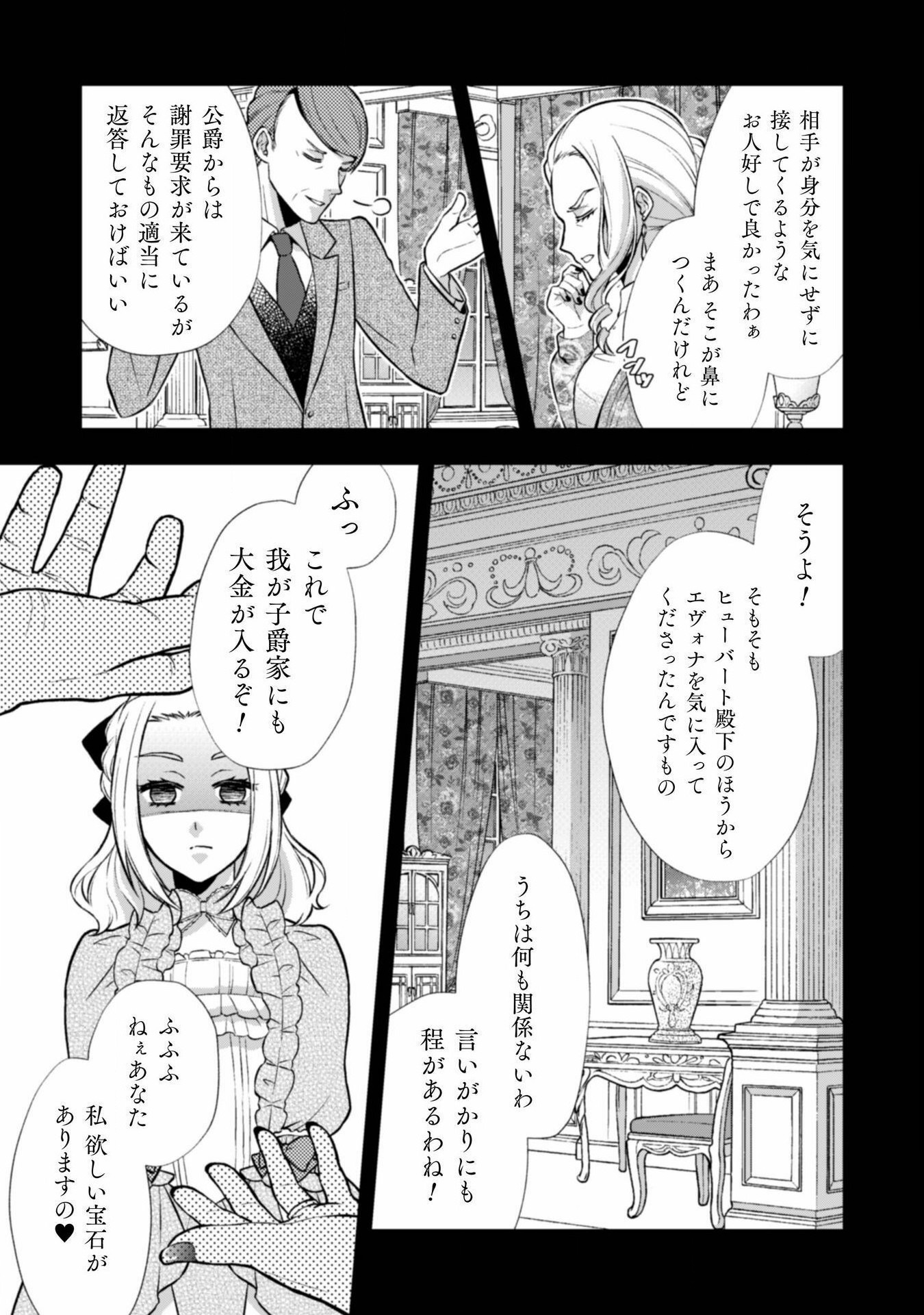 Akuyaku Reijou wa Mou Zenbu ga Iya ni Natta no de, Kioku Soushitsu no Furi wo suru Koto ni shita - Chapter 6 - Page 5